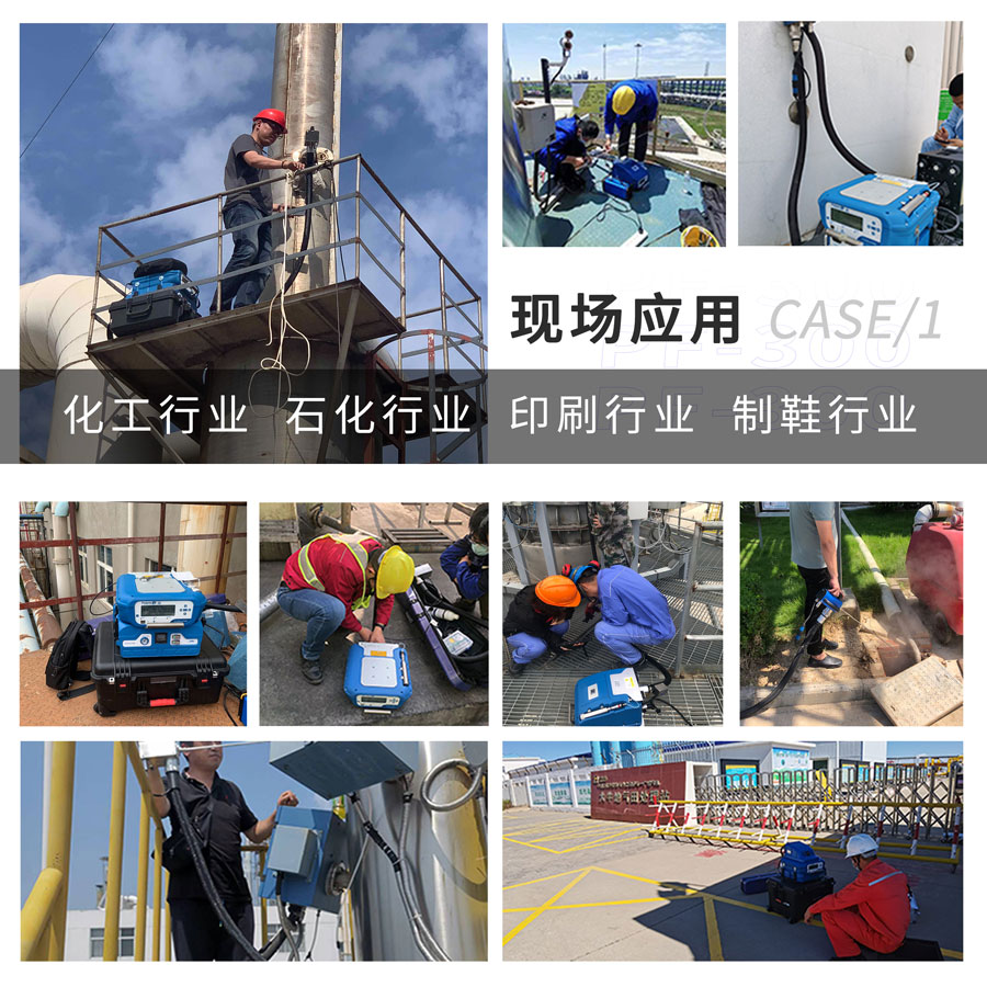 PF-300便攜式總烴、甲烷和非甲烷總烴測定儀現(xiàn)場應用