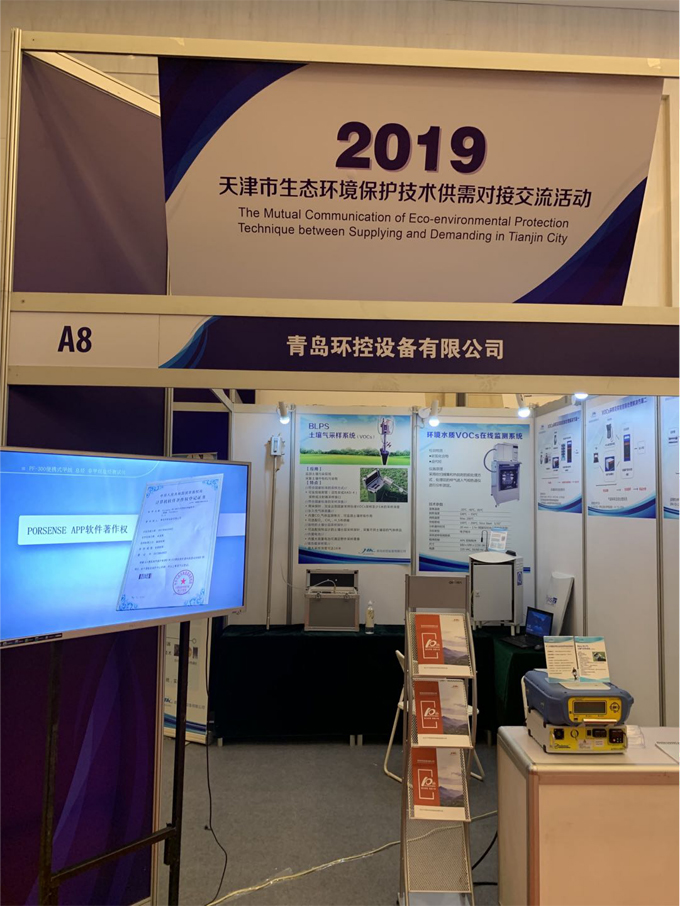 2019PF-300便攜式甲烷、總烴和非甲烷總烴測試儀展會現場